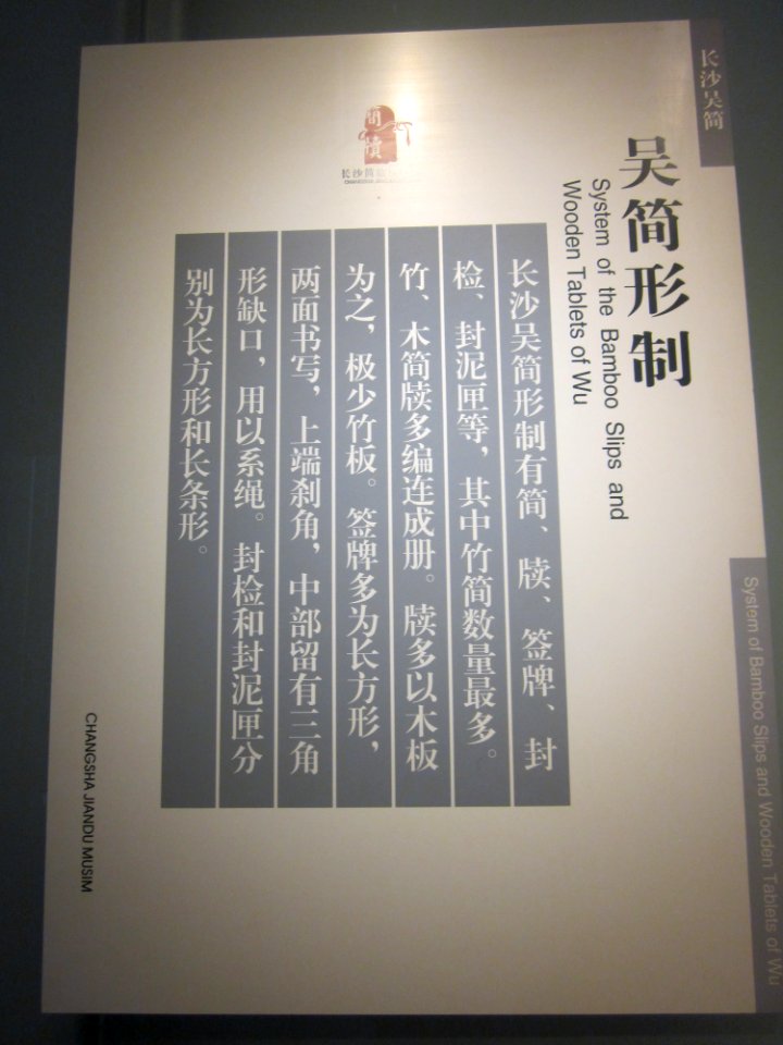 System of the Bamboo Slips and Wooden Tablets of Wu, Changsha Jiandu Museum
