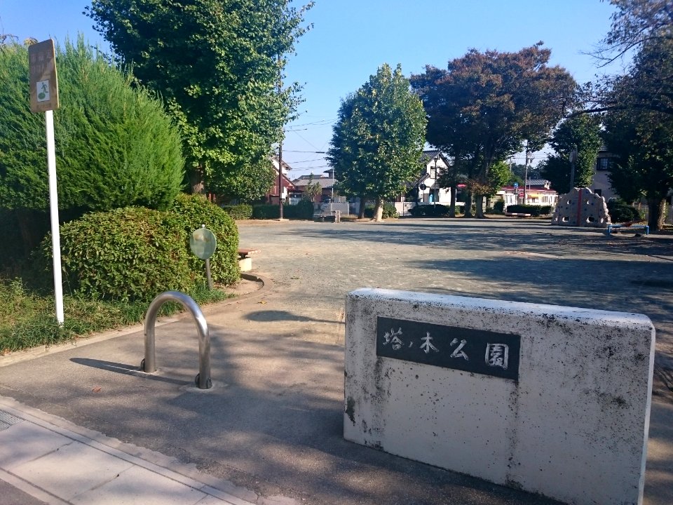 Tōnogi Park, in Toyokawa, Aichi (2015-10-18) 02