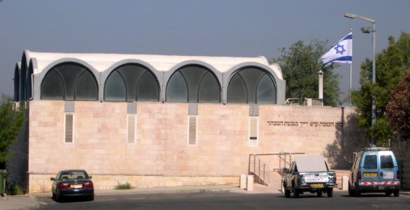 Synagogue Giv'at HaMivtar Jerusalem photo