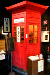 Telephone box - Shitamachi Museum- Ueno, Taito, Tokyo, Japan - DSC08738