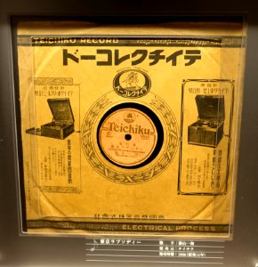 Teichiku record, 0245, 7225, made by Teichiku Koogyoo Co., Ltd., 1936 - Kanazawa Phonograph Museum - Kanazawa, Japan - DSC00934