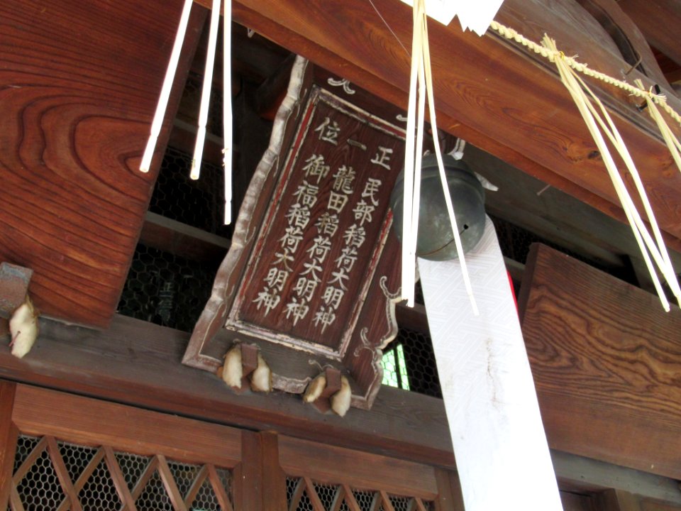 Tatsuta Inari-jinja Kyoto 009