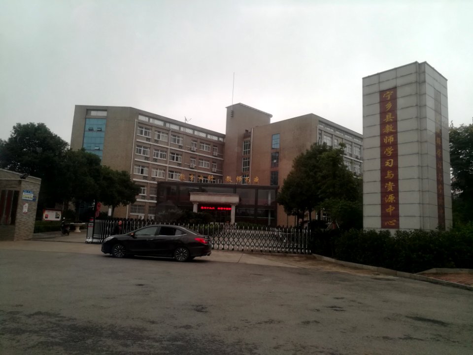 Teacher learning and Resource Center of Ningxiang, picture1