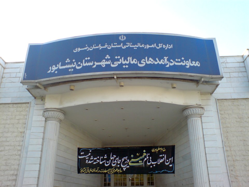 Taxation and Revenue Department of Nishapur