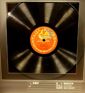 Taisho record, Cock of Japan, 1925 - Kanazawa Phonograph Museum - Kanazawa, Japan - DSC00941