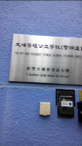 Taipooldmktschoolsign