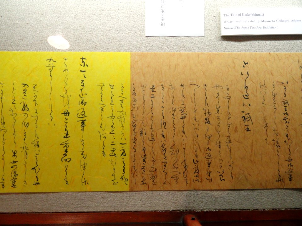 Tale of Heike, vol 2, written by Miyamoto Chikukei - Treasure Hall, Itsukushima Shinto Shrine (Miyajima) - DSC02222