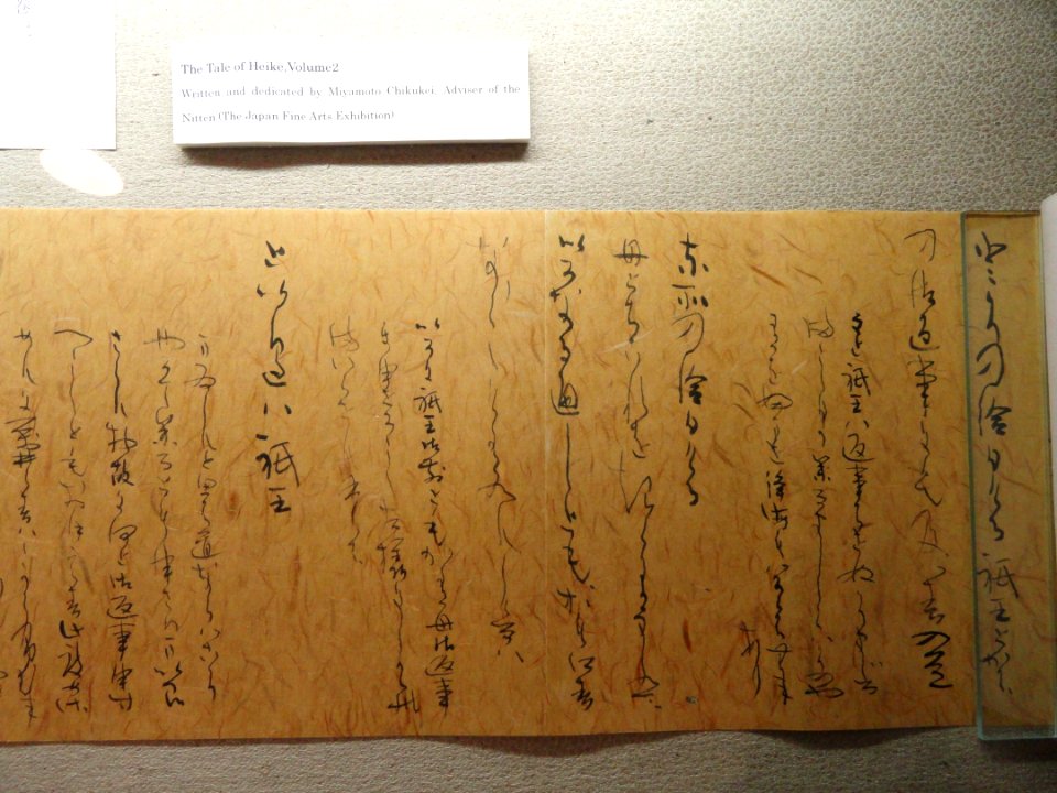Tale of Heike, vol 2, written by Miyamoto Chikukei - Treasure Hall, Itsukushima Shinto Shrine (Miyajima) - DSC02221