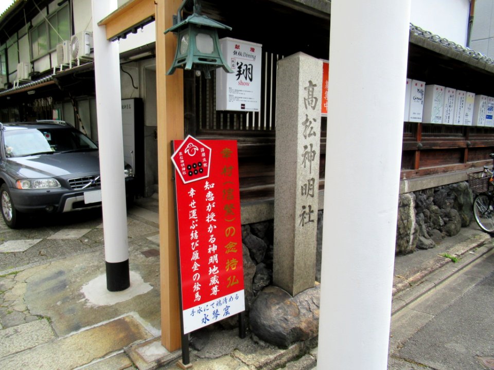 Takamatsu Shinmei-jinja Kyoto 006