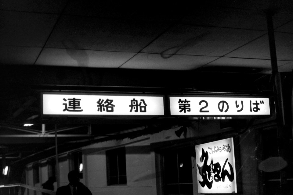 Takamatsu station ferry boat bridge information
