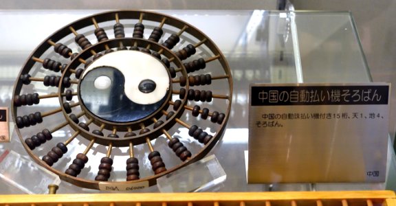 Taijitu abacus - Ridai Museum of Modern Science, Tokyo - DSC07465