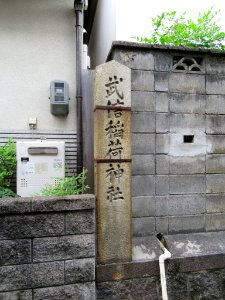 Takenobu Inari-jinja 025