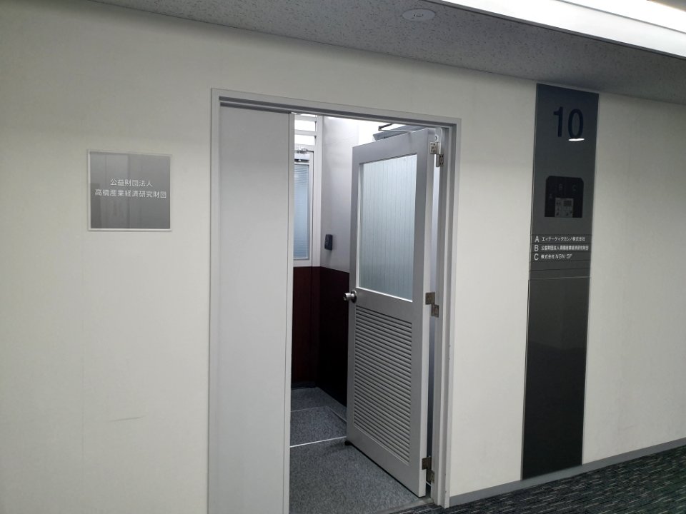 Takahashi Industrial and Economic Research Foundation