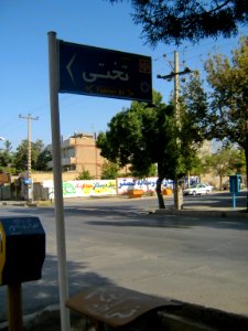 Takhti street sign - Nishapur 6