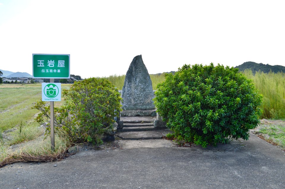 Tamanooya-jinja (Hofu), Tamanoiwaya