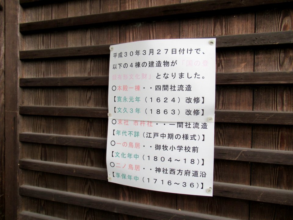 Tamata-jinja Kumiyama Kyoto 017
