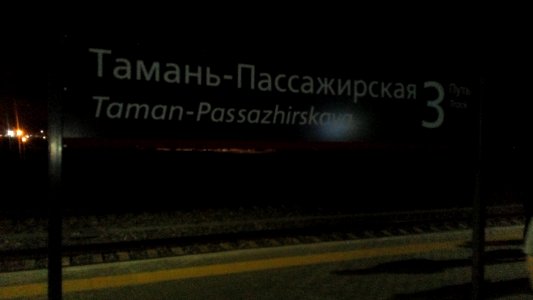 Taman-Passenger station - First Crimean train photo