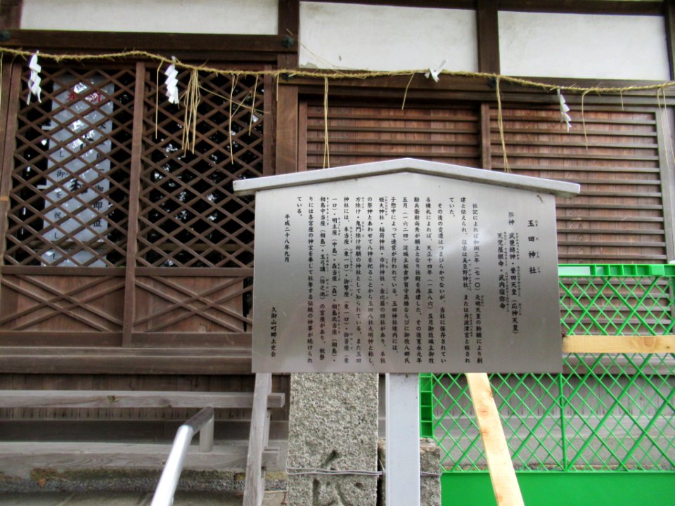 Tamata-jinja Kumiyama Kyoto 016