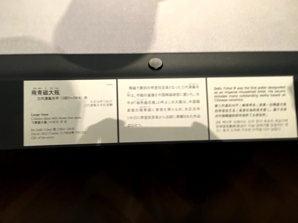 Tokyo National Museum Japanese ceramics 2018 (057)