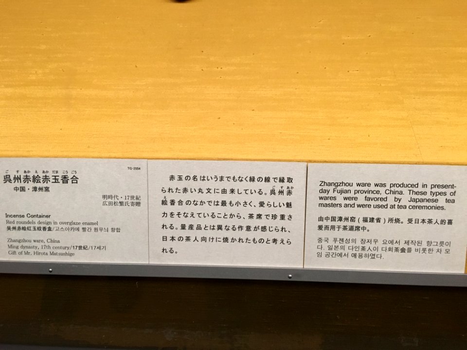 Tokyo National Museum Japanese ceramics 2018 (064)