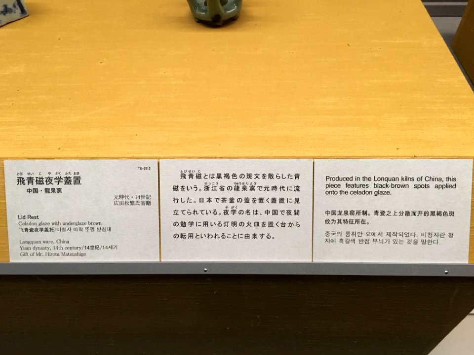 Tokyo National Museum Japanese ceramics 2018 (068)