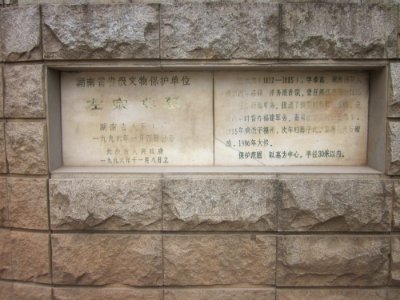 Tomb of Zuo Zongtang in Yuhua District of Changsha