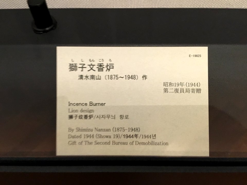 Tokyo National Museum Japanese ceramics 2018 (052)