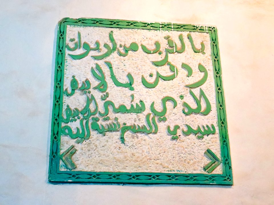 Tombe de Sidi Cheikh 2 ضريح سيدي الشيخ