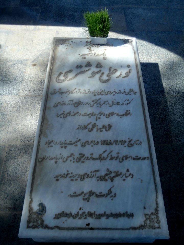Tomb of Nur Ali Shushtari - Fazll Cemetery - Nishapur 10
