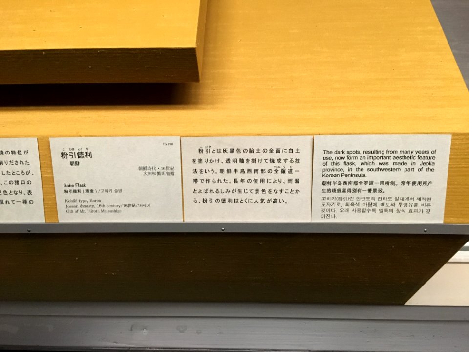 Tokyo National Museum Japanese ceramics 2018 (086)