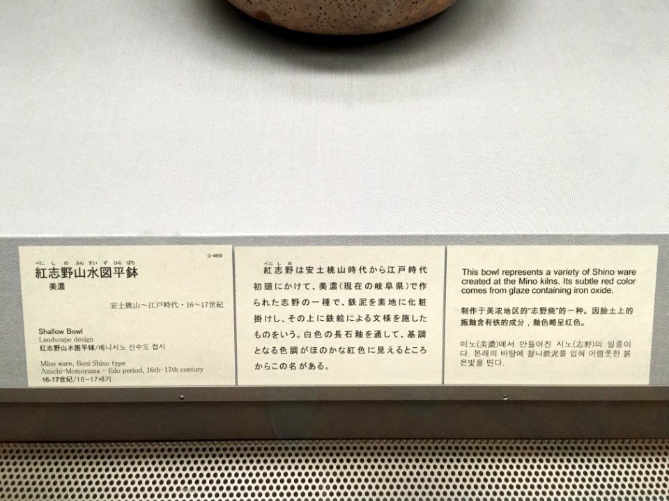Tokyo National Museum Japanese ceramics 2018 (036)