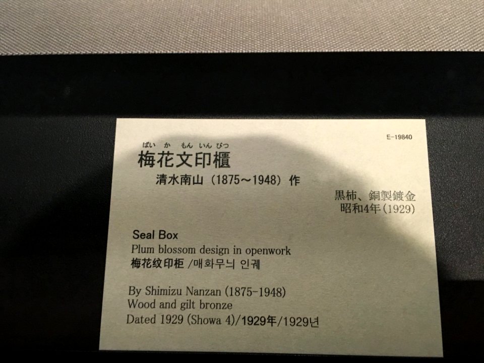 Tokyo National Museum Japanese ceramics 2018 (054)