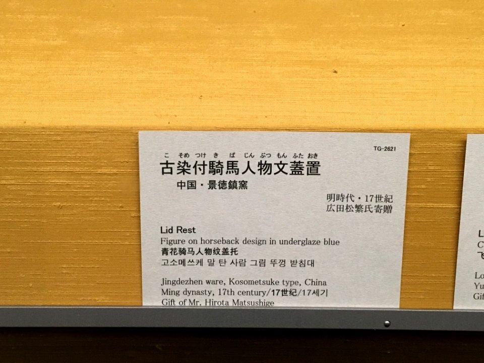 Tokyo National Museum Japanese ceramics 2018 (066)