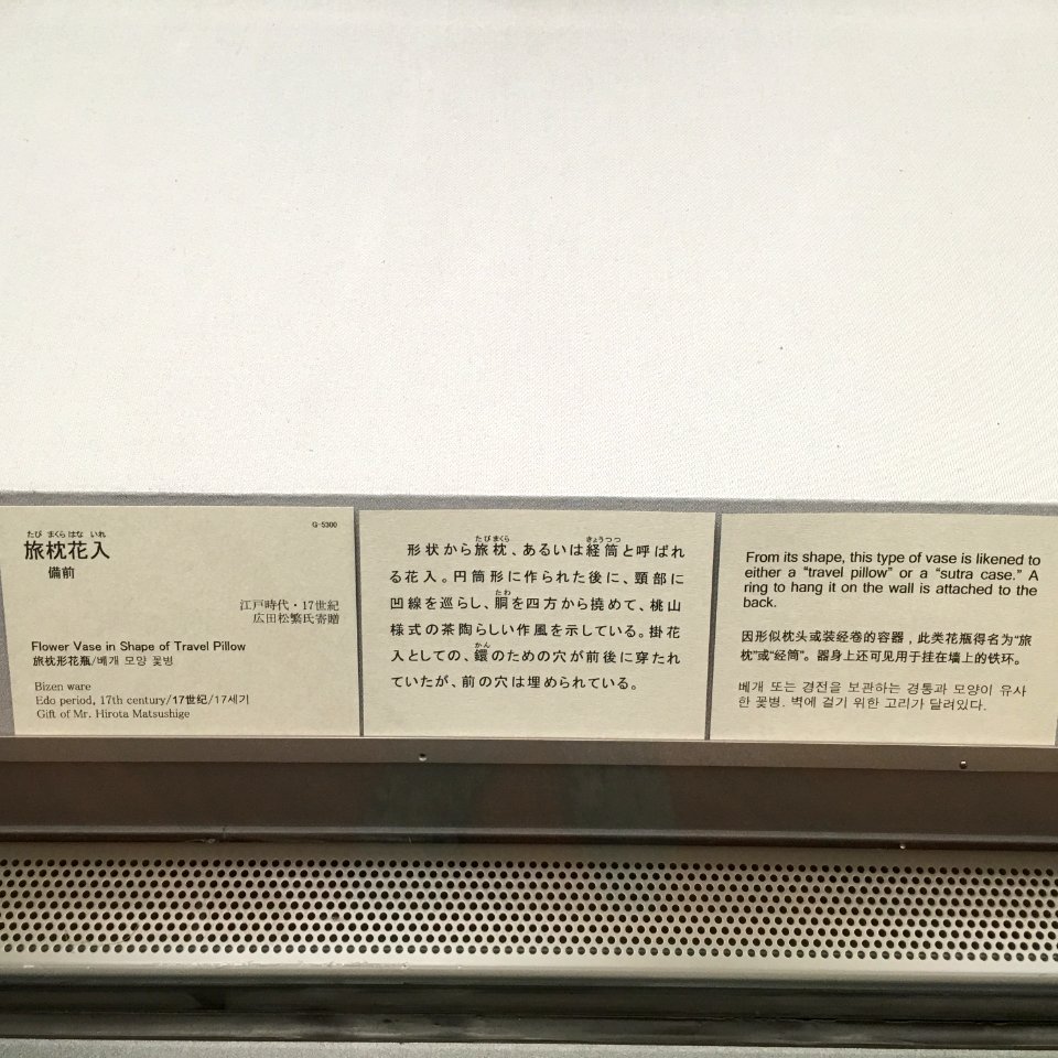 Tokyo National Museum Japanese ceramics 2018 (026)