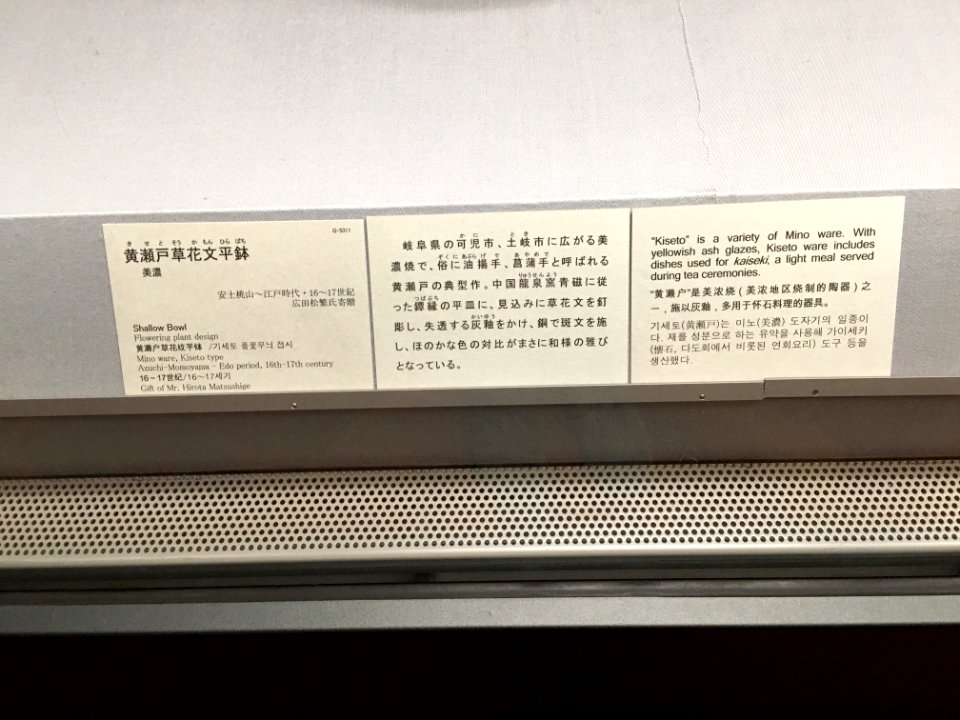 Tokyo National Museum Japanese ceramics 2018 (034)