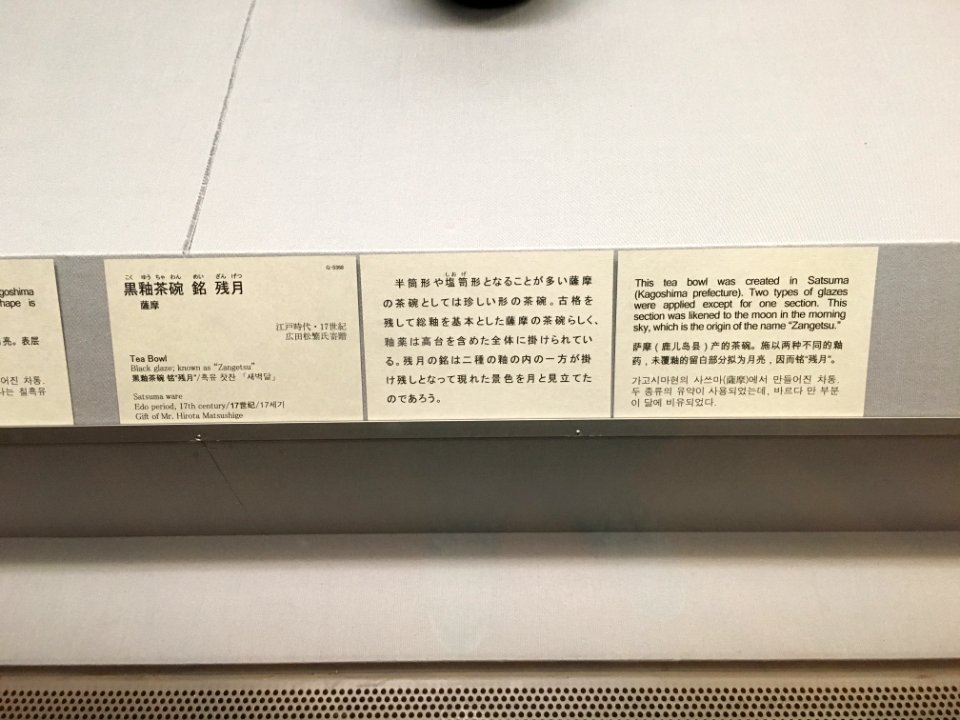 Tokyo National Museum Japanese ceramics 2018 (041)