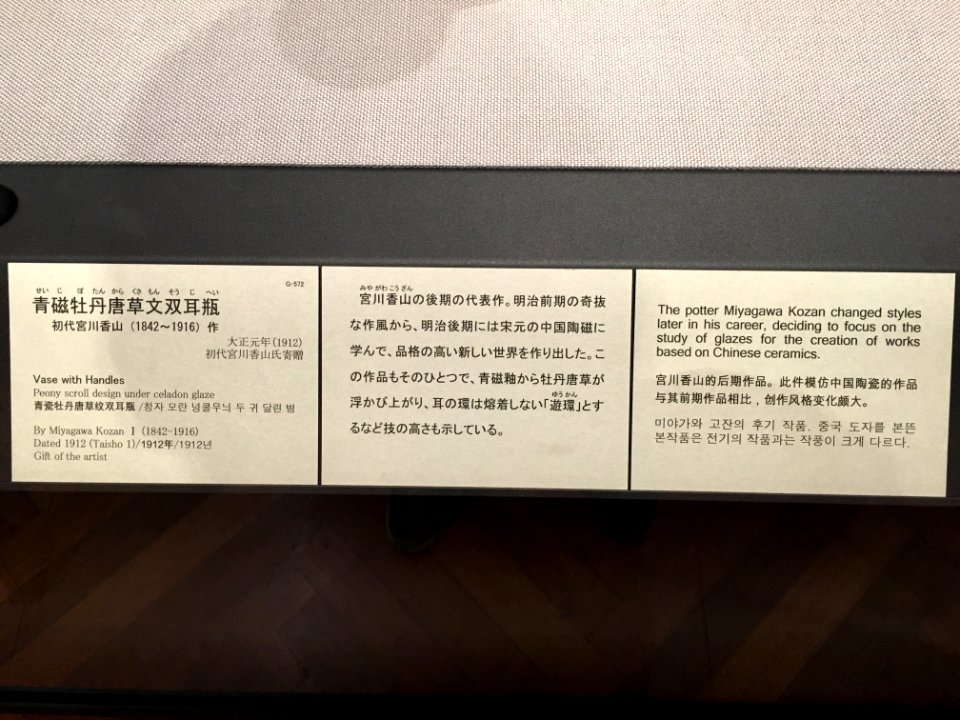 Tokyo National Museum Japanese ceramics 2018 (048)