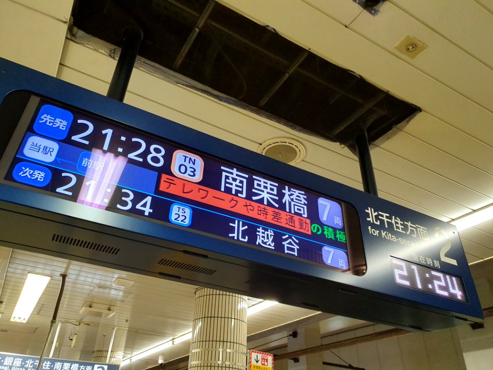 Tokyo Metro message advising telework or off-hours commute
