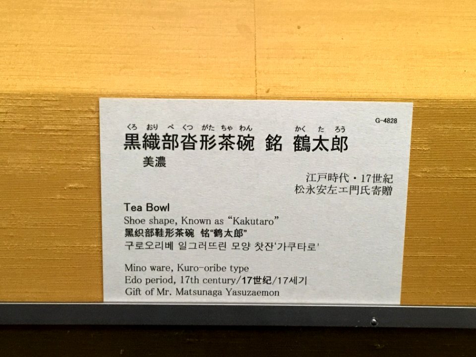 Tokyo National Museum Japanese ceramics 2018 (077)