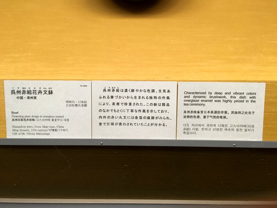 Tokyo National Museum Japanese ceramics 2018 (084)