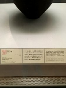 Tokyo National Museum Japanese ceramics 2018 (002)