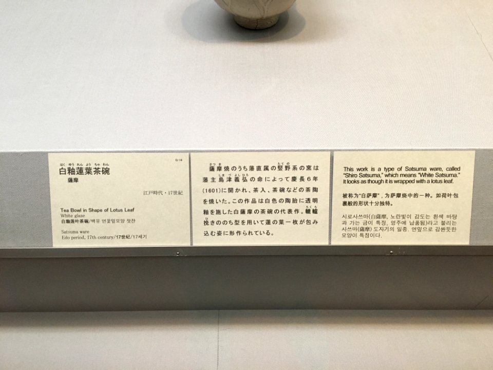 Tokyo National Museum Japanese ceramics 2018 (043)