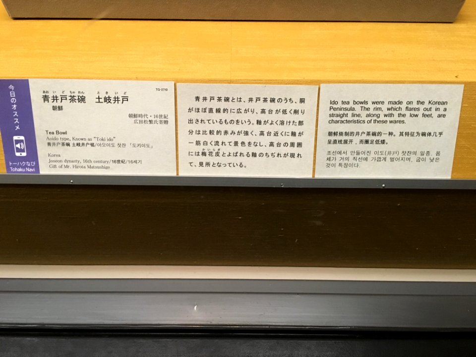 Tokyo National Museum Japanese ceramics 2018 (073)