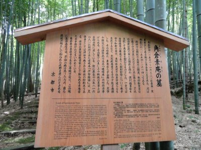 Tomb of Suminokura Soan - Adashino-nenbutsuji - DSC06329