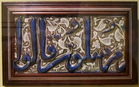 Tile from Iran, 13th century, glazed stone-paste, underglaze-painted, overglaze-painted luster, Honolulu Academy of Arts