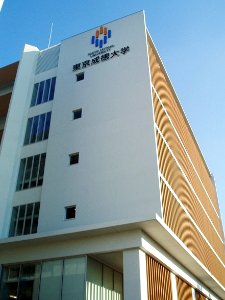 Tokyo-Seitoku-Univ-Jujodai-Bldg.4-2014101901