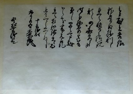 To Nomura-Jo Shichirobe from Jube-joh, with thanks for fighting, September 25, signature stamp of Mitsuhide - Nomura Samurai Family Residence - Nagamachi - Kanazawa, Japan - DSC00507