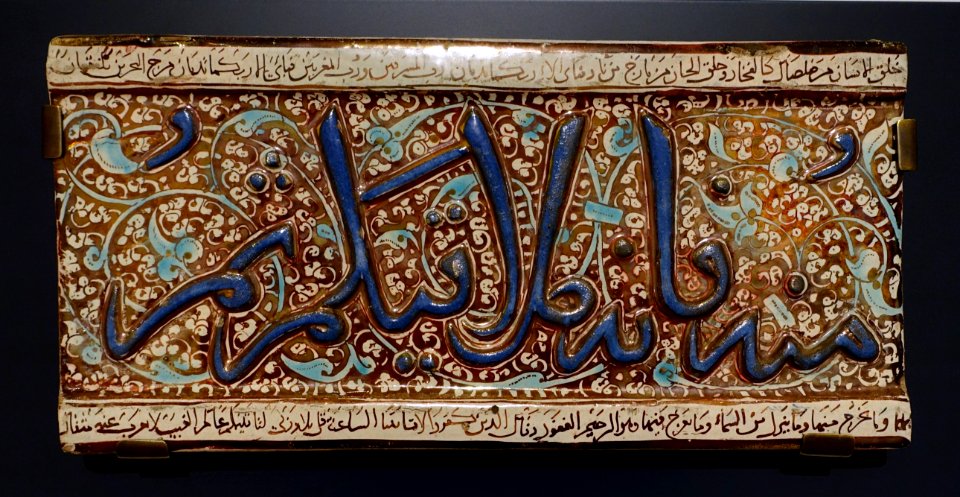 Tile from a Qur'anic frieze, Iran, Kashan, c. 1300-1310 AD, fritware painted in lustre, blue, and turquoise - Aga Khan Museum - Toronto, Canada - DSC06626