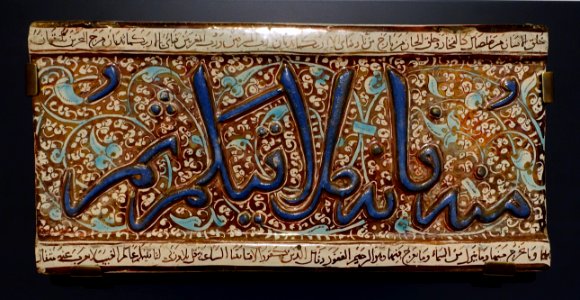 Tile from a Qur'anic frieze, Iran, Kashan, c. 1300-1310 AD, fritware painted in lustre, blue, and turquoise - Aga Khan Museum - Toronto, Canada - DSC06626