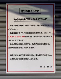 Tokyo Station closed Marunouchi Central Exit during the second emergency state in 2021